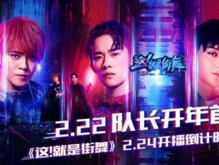 明星导师+全新制作 街舞综艺能否再造爆款？