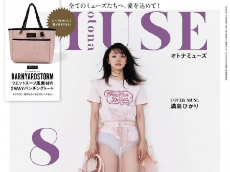 满岛光8月穿搭灵感亮相otona MUSE